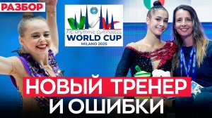 Украине дали второй шанс, смена тренера, травма Онофрийчук: как прошел Кубок мира 2025 в Милане?