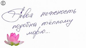 283 письмо о любви / 139 глава книги "777 точек G"