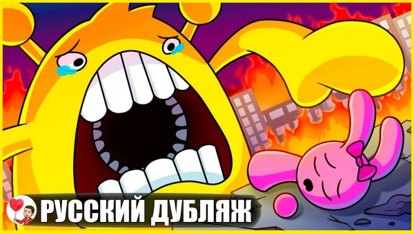 ПОЖИРАТЕЛЬ СПРАНКИ НЕ МОНСТР... (Sprunki) - GameToons Анимация на русском | fReelaN SHOW