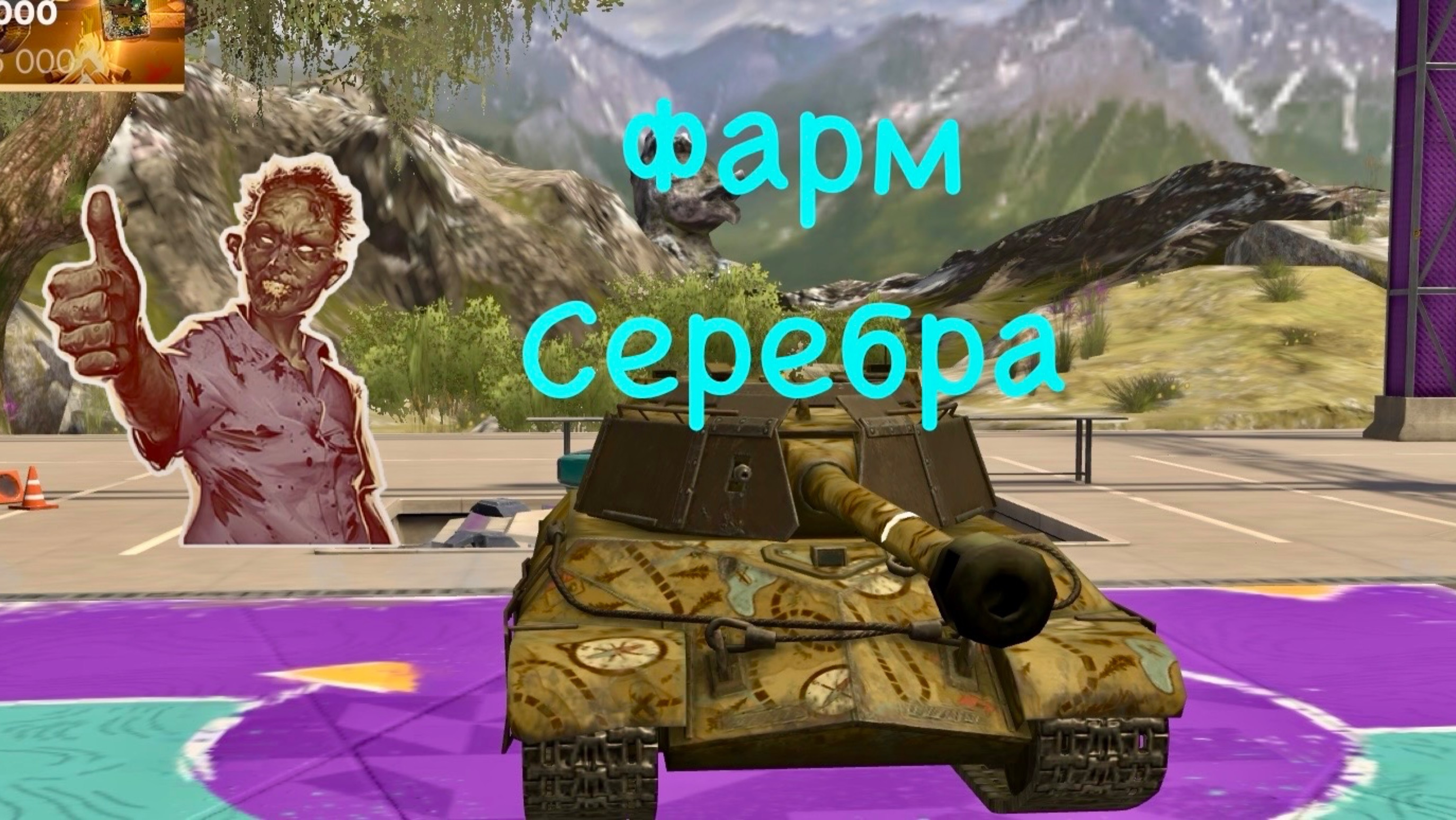 Танкс Блиц.Фарм Серебра на танках 8 уровня смотреть онлайн