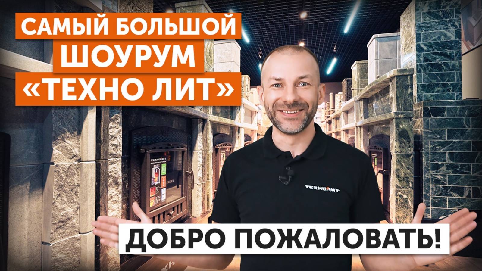 КАК И ГДЕ выбрать печь ДЛЯ БАНИ? Самый БОЛЬШОЙ ШОУРУМ В МОСКВЕ. Лучший ассортимент ПЕЧЕЙ ОТ ТЕХНОЛИТ смотреть онлайн