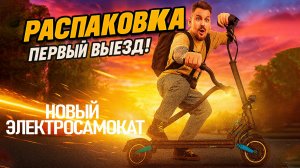 Электросамокат WHITE SIBERIA SPUTNIK 2000W — Распаковка и первый тест