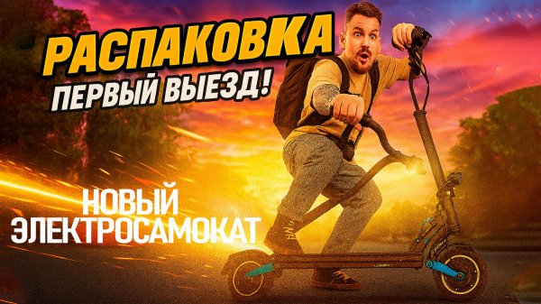 Электросамокат WHITE SIBERIA SPUTNIK 2000W — Распаковка и первый тест