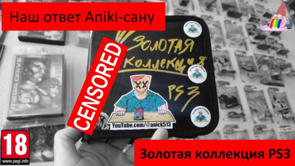Наш ответ Aniki-Сану. Золотая коллекция PS3.