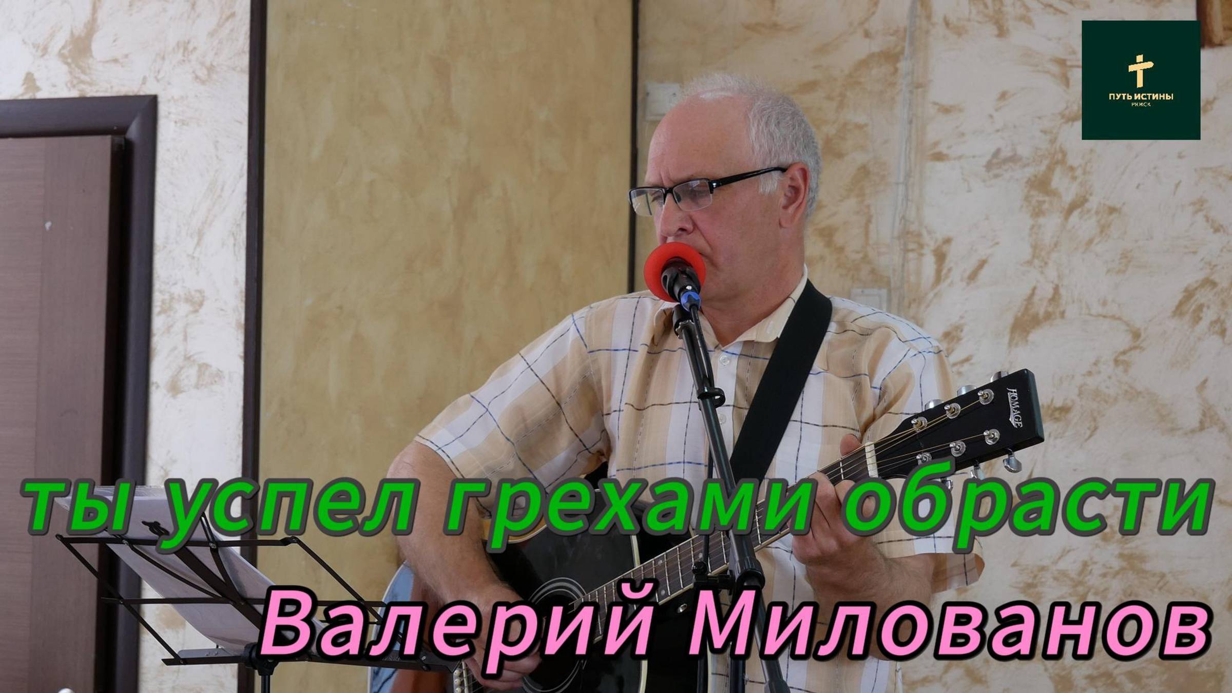 Валерий Милованов