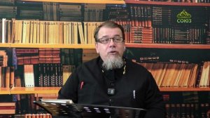 Льюис. Аскетические перевёртыши. Часть 110. Священник Константин Корепанов