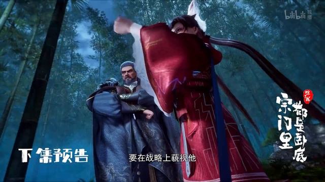 Кроме меня в клане одни шпионы 86 Серия - Превью (Аниме-Мультсериал 2024)