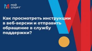 Обращение в тех.поддержку