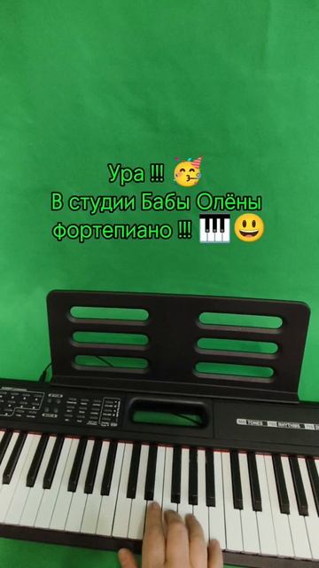 Синтезатор - фортепиано в студии Бабы Олёны 🍎