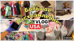 США ВЛОГ Большая уборка  и Расхломление Перестановка Было-Стало Семейный ВЛОГ