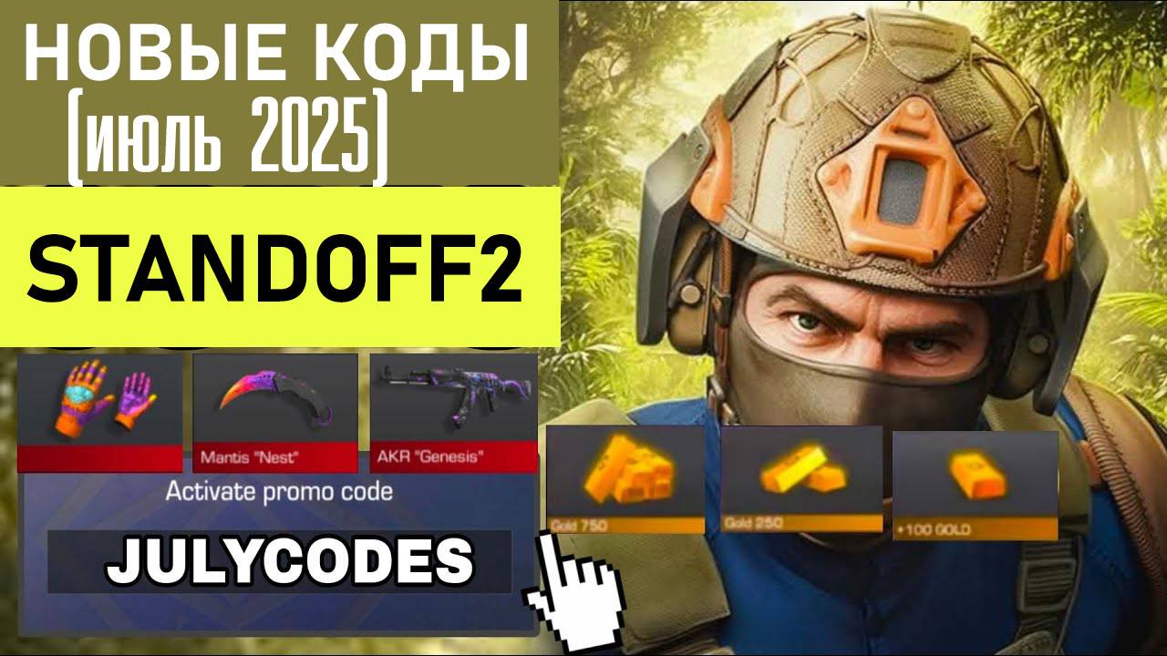 Новый промокод Standoff 2. Все Рабочие Промокоды стандофф 2 смотреть онлайн