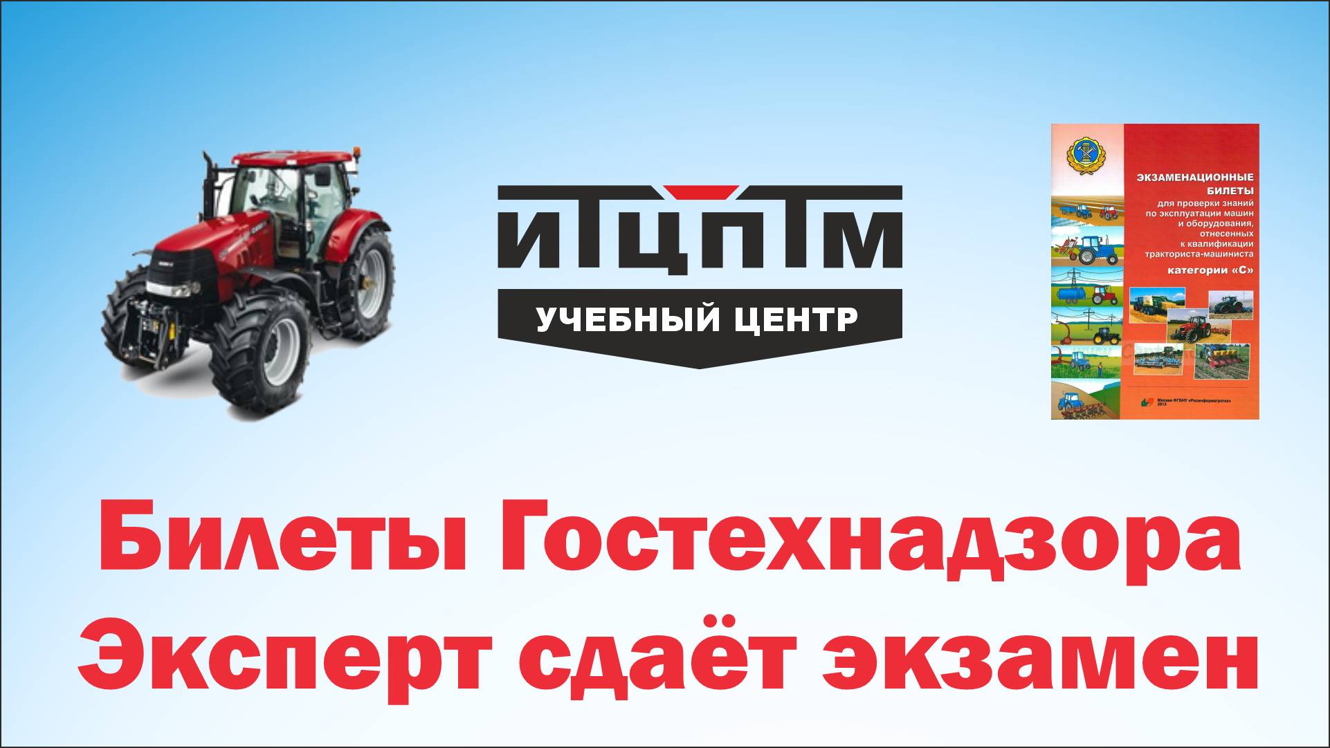 Эксперт сдает экзамен Гостехнадзора и ПДД Часть 2 смотреть онлайн