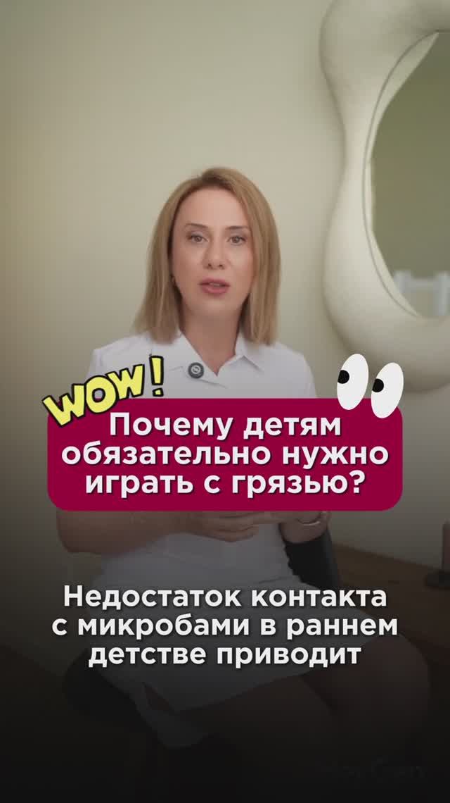 Почему детям обязательно нужно играть с грязью? #аллергия #пшб #иринабаранова