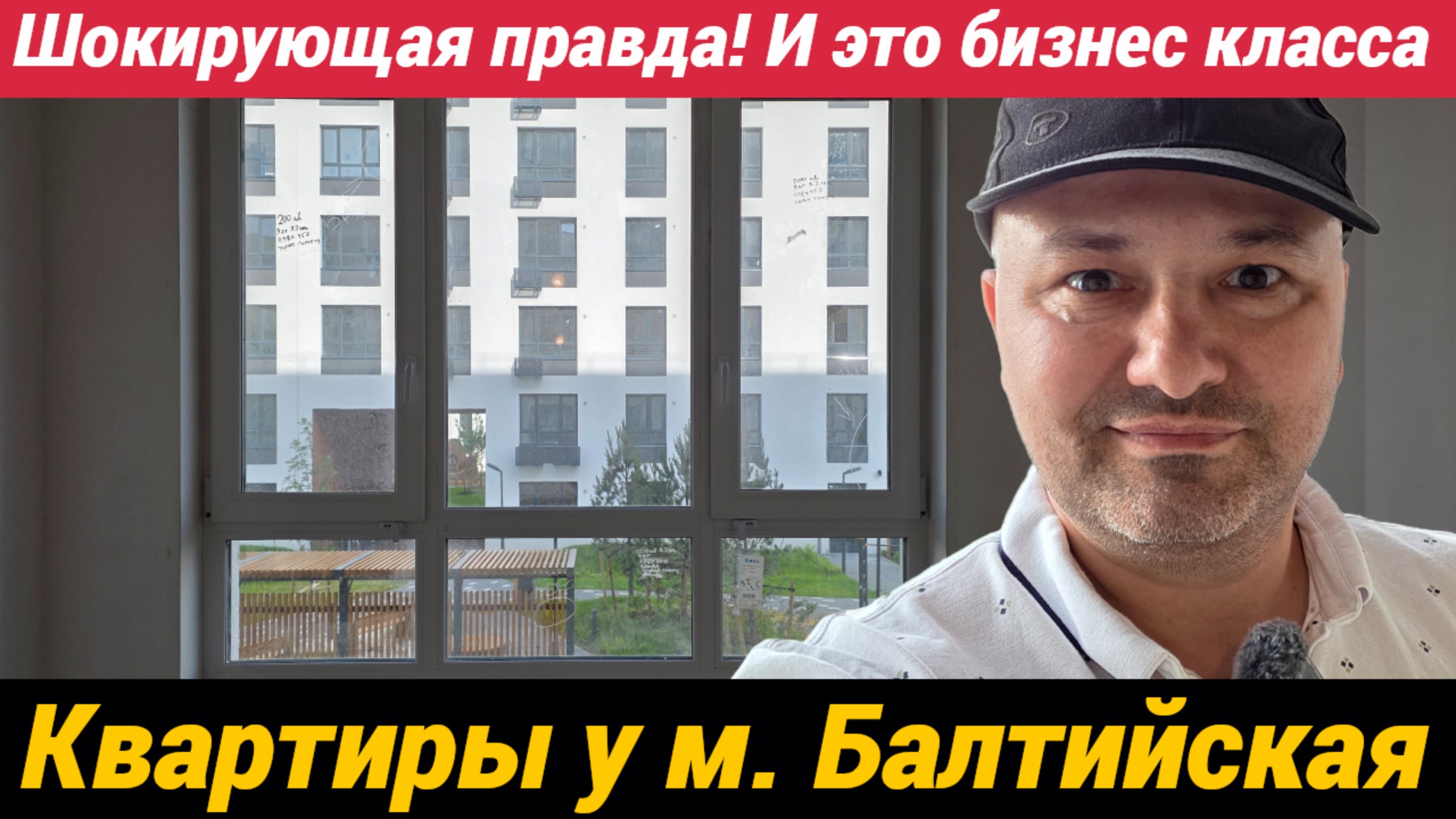 Шокирующая правда!!! И это бизнес класс Квартиры у метро Балтийская смотреть онлайн