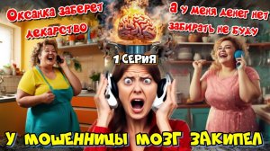 ЧАСТЬ 1🤯💣ВЫНОС МОЗГА ТЕРАПИ МОШЕННИЦЕ 💥  АВТОРЫ АЛАНИЯ И МОТАНЬЯ