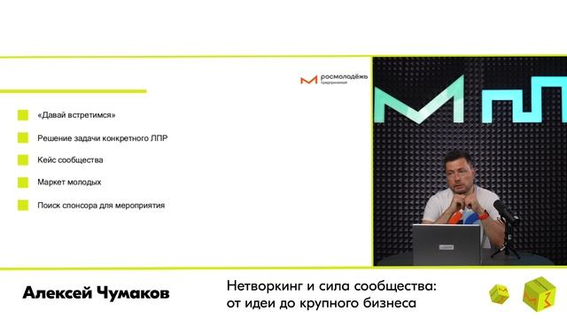 Алексей Чумаков. Нетворкинг и сила сообщества: от идеи до крупного бизнеса смотреть онлайн