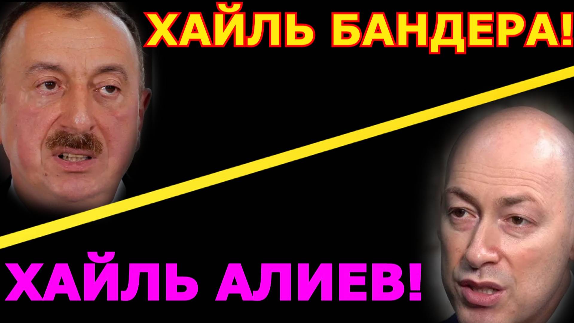 Обзор 332. Ильхам Алиев рассказал Дмитрию Гордону про оккупацию Россией и пригрозил России судом.