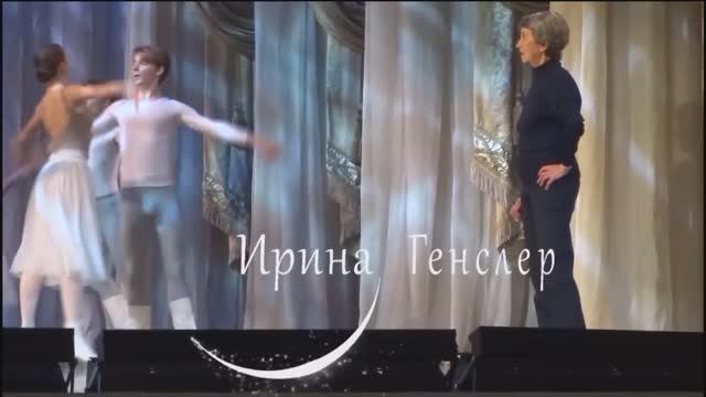 Жить балетом. Ирина Генслер. 2016 смотреть онлайн