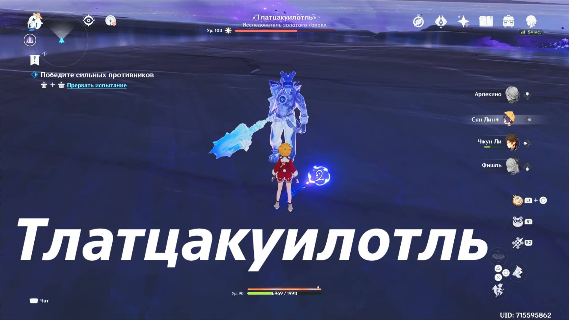 Тлатцакуилотль - местная легенда Натлана. Второе и Третье достижения. Genshin Impact смотреть онлайн