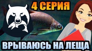 4 серия - ГАЙД по ПРОКАЧКЕ АККАУНТА в игре Русская Рыбалка 4 / РР4