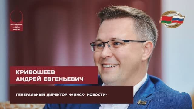 Выступление Андрея Кривошеева на международной конференции "Время Союзного государства" смотреть онлайн