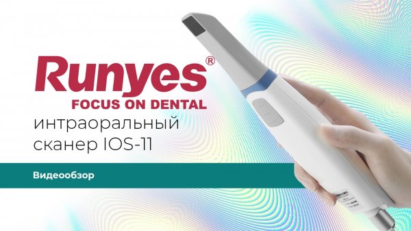Интраоральный сканер Runyes IOS-11