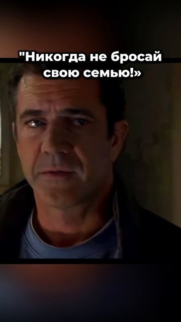 не бросай семью