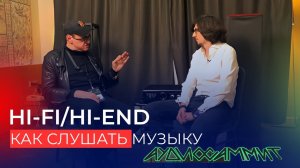 Важное в Hi-Fi от эксперта Михаила Кучеренко / АУДИОСАММИТ 2025 Москва ч.1