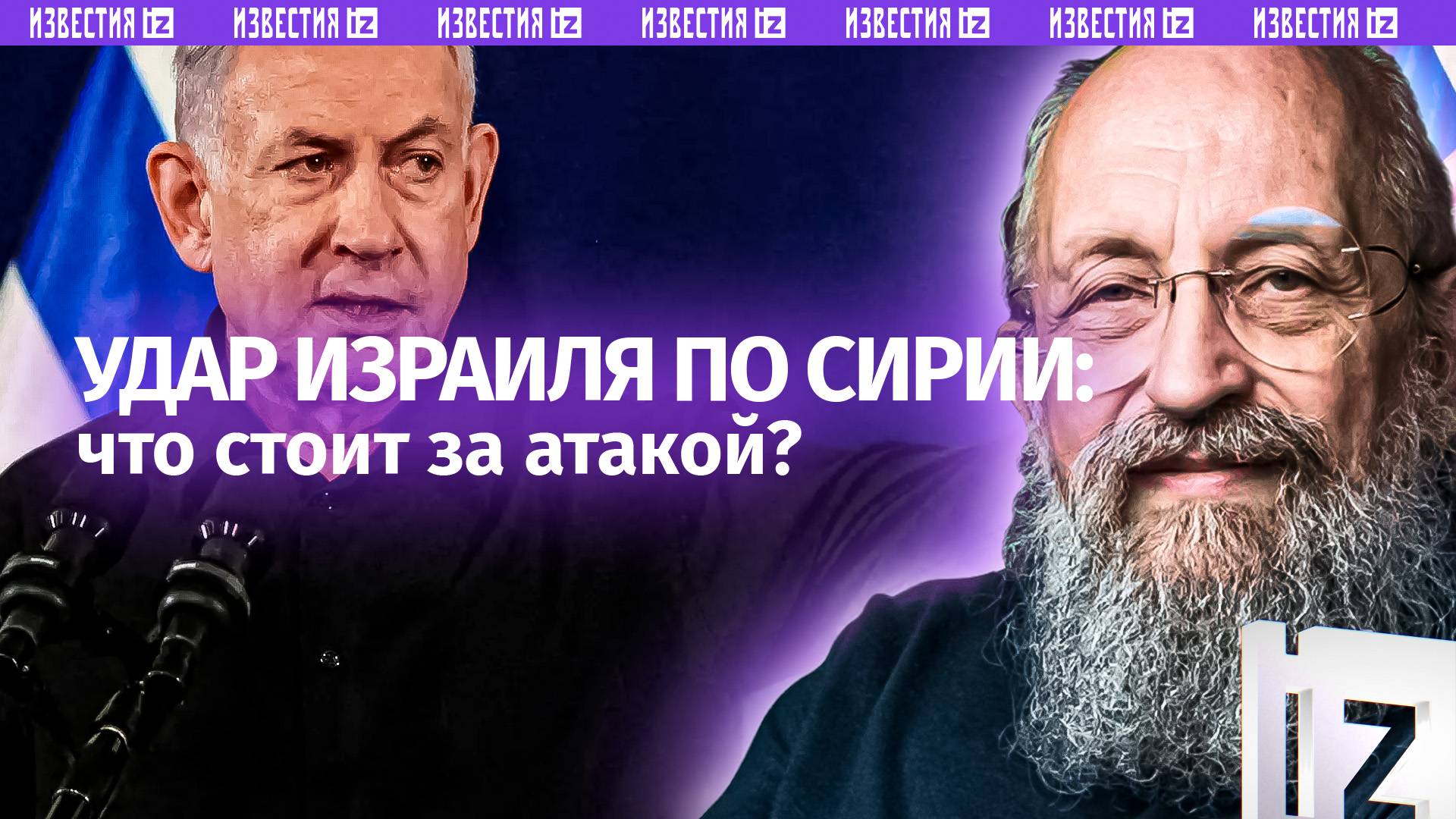 Израиль расширяет географию. Вассерман  об ударах по Сирии / Открытым текстом