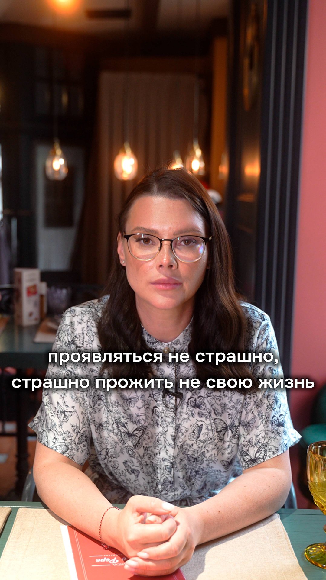 Проявляться не страшно, страшно прожить не свою жизнь 😳 смотреть онлайн