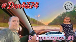 Едем в Поволжье #1 Дорога от Арамиля до Орды. Выехали ночью.. Пришлось поспать в машине!
