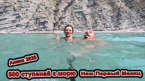 Анапа Купаемся в Море на 800 ступеней Наша первая Дата - как семьи Озаровских!