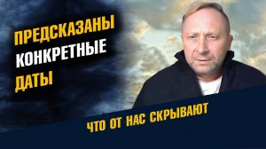 Предсказаны конкретные даты Новой эпохи