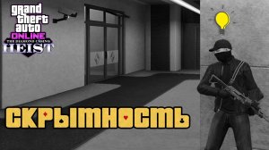 Скрытное ограбление Казино в GTA Online в 2025 (простой и понятный гайд)