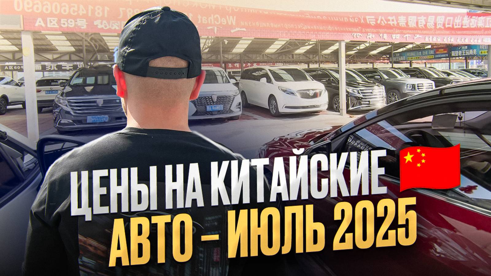 ОБЗОР НА АВТО ИЗ КИТАЯ /  АКТУАЛЬНЫЕ ЦЕНЫ / БЕЗ ЛИШНЕЙ ВОДЫ