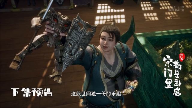 Кроме меня в клане одни шпионы 82 Серия - Превью (Аниме-Мультсериал 2024)