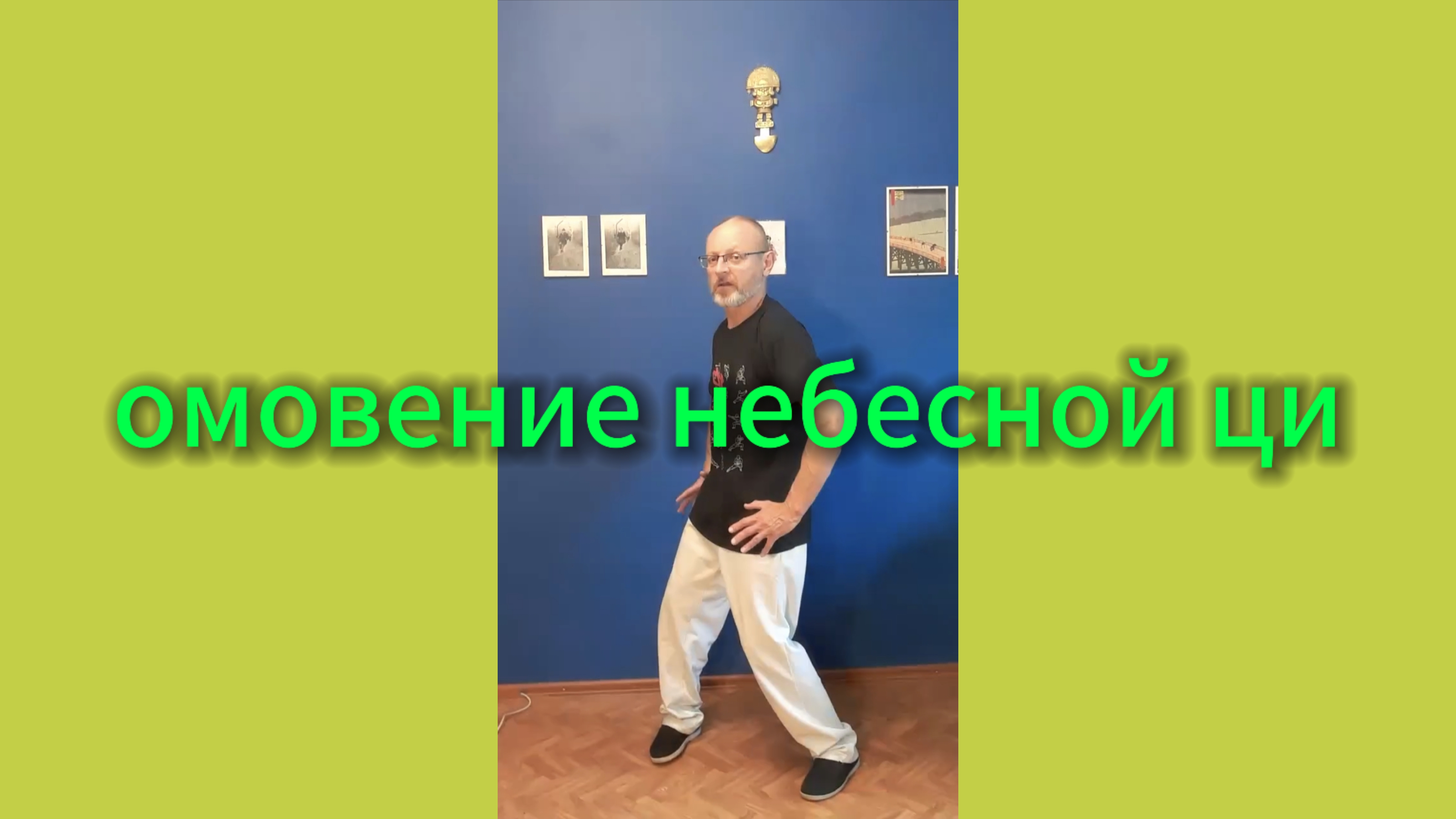 Утренний цигун 21.07.2025 #цигун #цигундляначинающих #цигунонлайн #утренний #утреннее смотреть онлайн