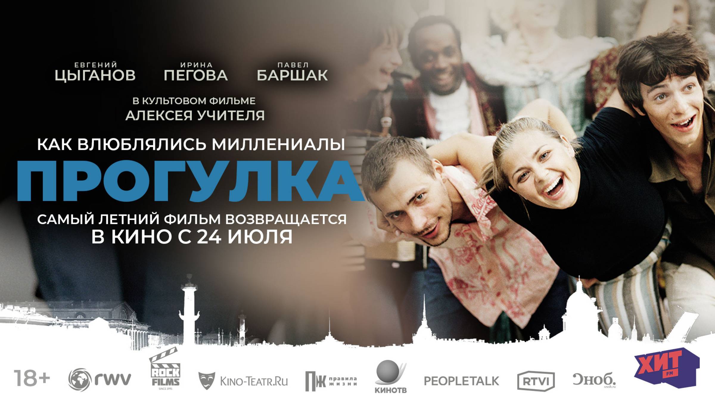 Прогулка смотреть онлайн