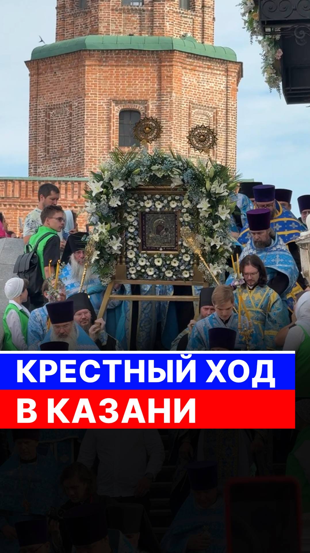 Пять тысяч человек приняли участие в крестном ходе в Казани смотреть онлайн