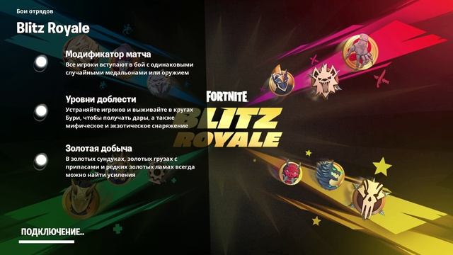 Fortnite - Blitzедц 10 (без комментариев)