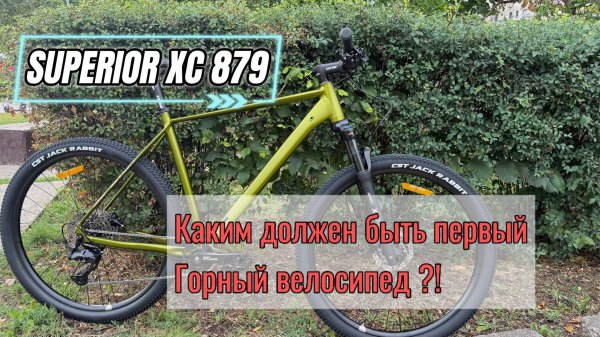 Лучший байк для новичка или точка отсчёта