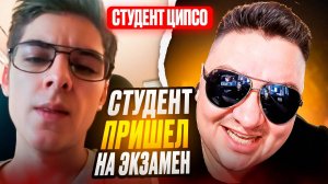 Студент ЦиПСО пришел на экзамен. СПОЙЛЕР - не сдал! 🙂ЧАТРУЛЕТКА🙂