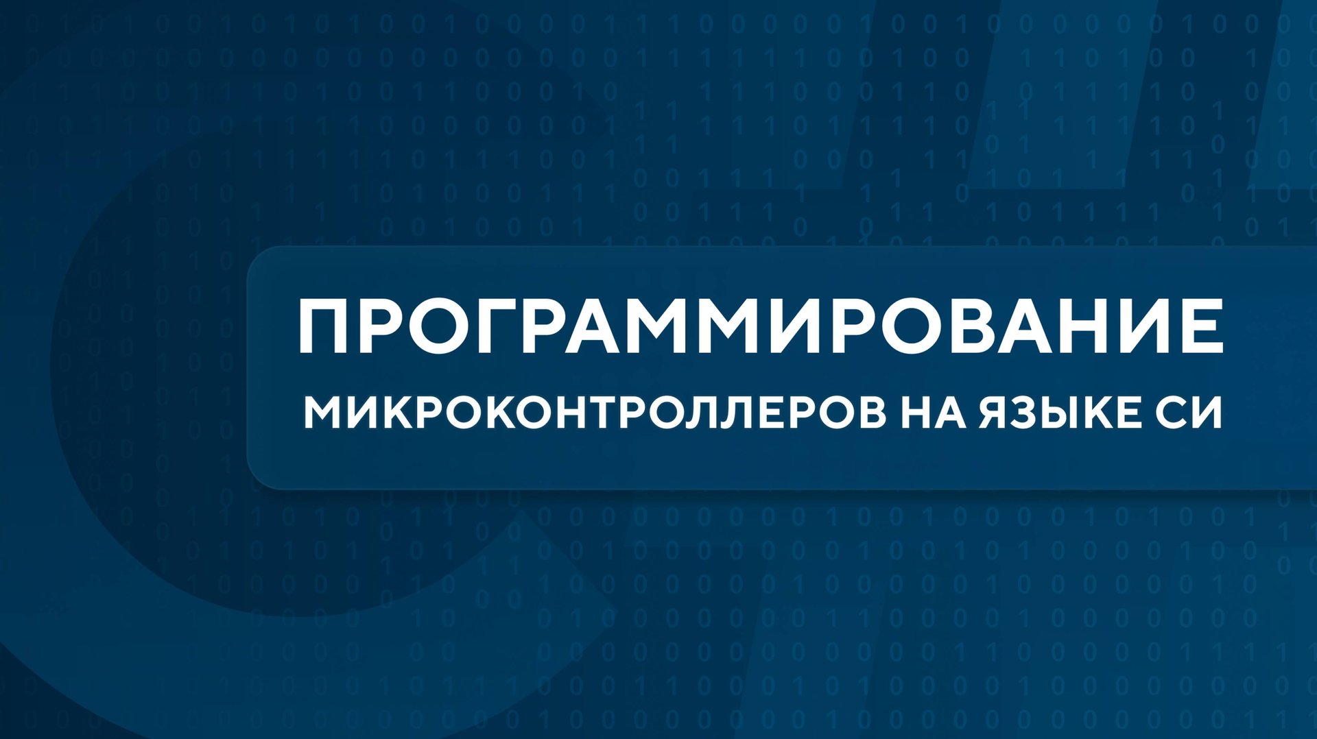 Программирование микроконтроллеров на языке С#. Урок 1 смотреть онлайн