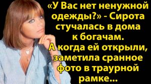 «Фото в траурной рамке и тайна женщины из подвала» Слушать интересные истории из жизни.