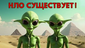 НЛО СУЩЕСТВУЕТ! ДОКУМЕНТАЛЬНЫЙ ФИЛЬМ, СВИДЕТЕЛЬСТВА ОЧЕВИДЦЕВ!