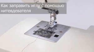 Как заправить швейную машину Leader Royal Stitch 32A - подробная инструкция