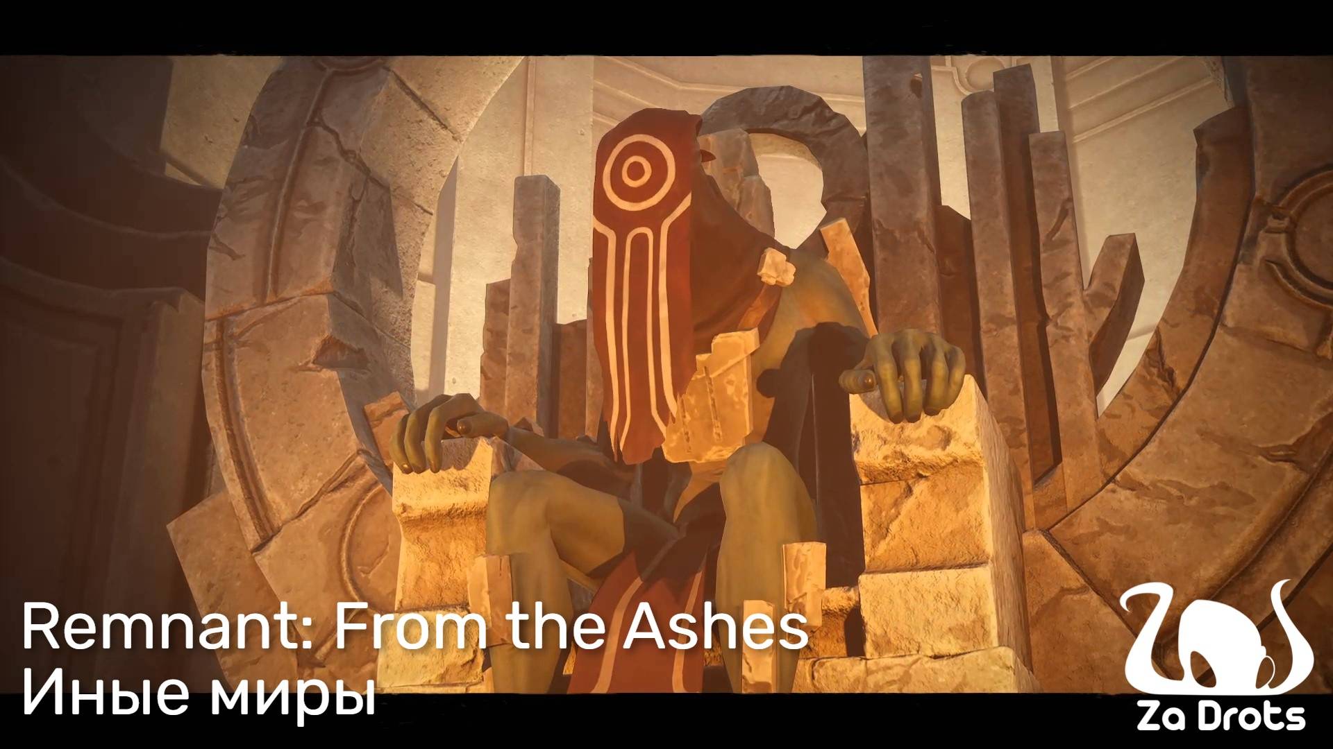 Remnant: From the Ashes - иные миры. Кооп-прохождение #2