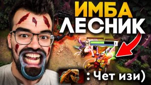 ЛАЙФСТИЛЕР ЛОМАЕТ ИГРУ 🔥 Травоман Дота 2