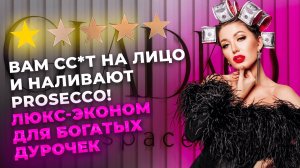 ШОК ОТ ГЛАДКОСПЕЙС Как Амбассадор продаж превращает серый липолитик за 600₽ в “премиум” за 10к!