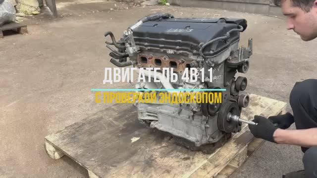 Обзор Двигателя 4B11 из Японии с проверкой эндоскопом смотреть онлайн